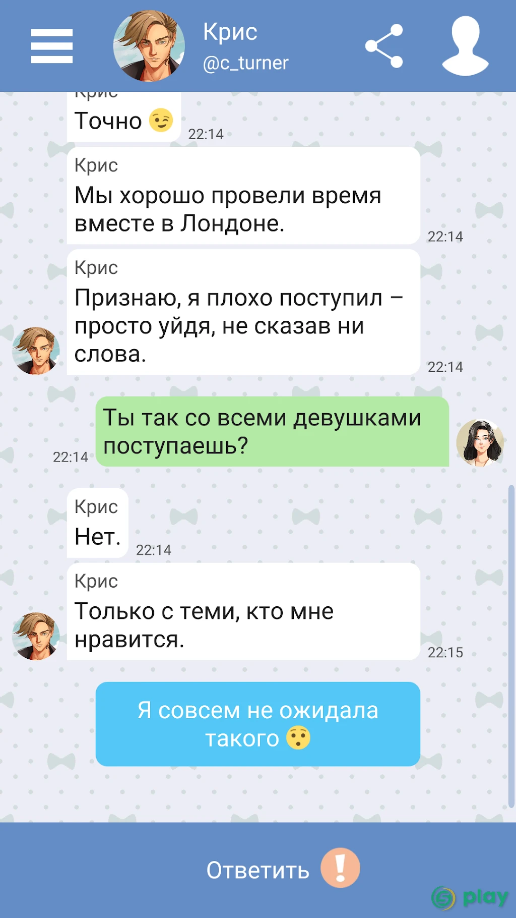 Hey Love Chris: текстовая история — скриншот 5