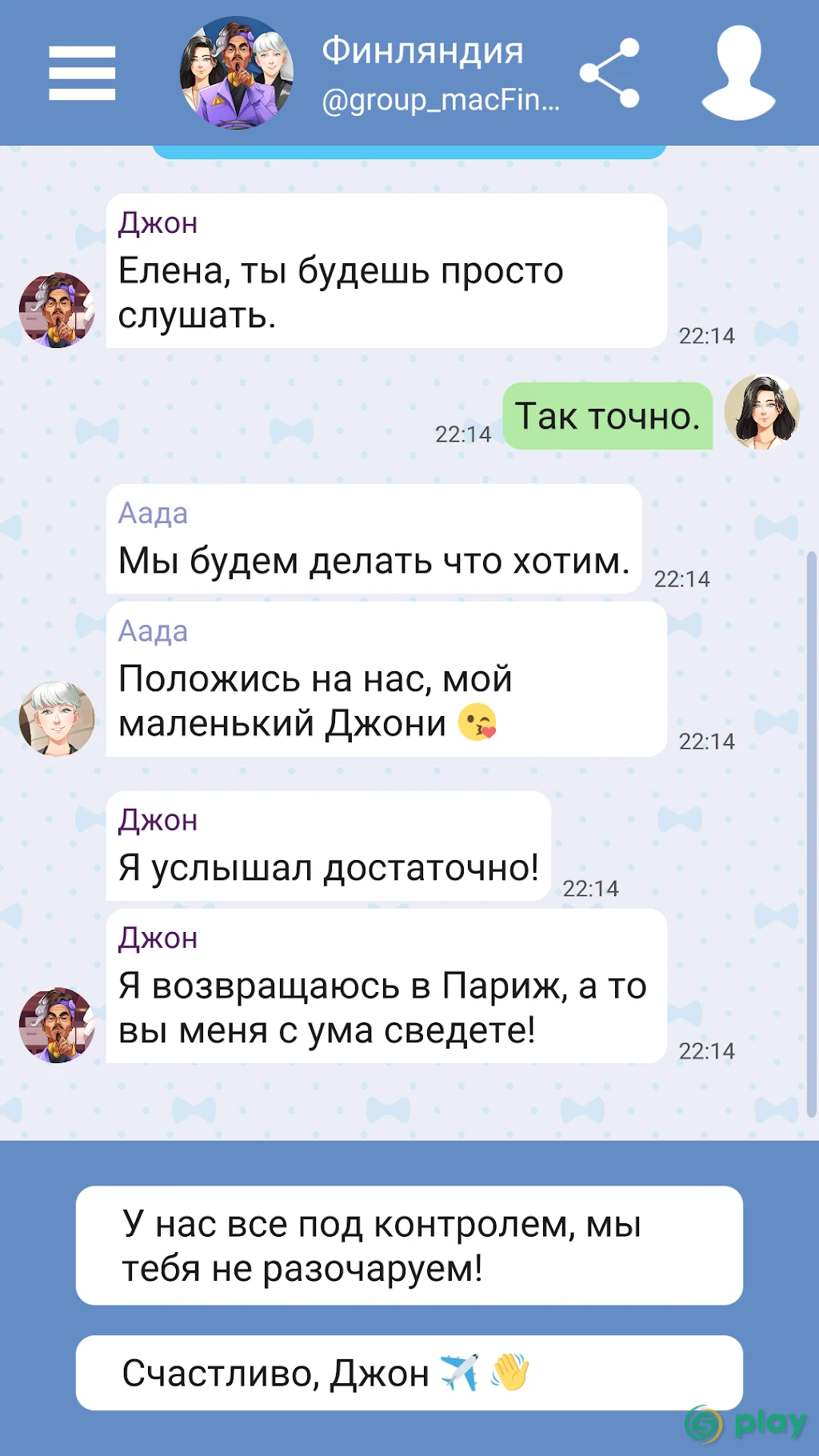 Hey Love Chris: текстовая история — скриншот 6