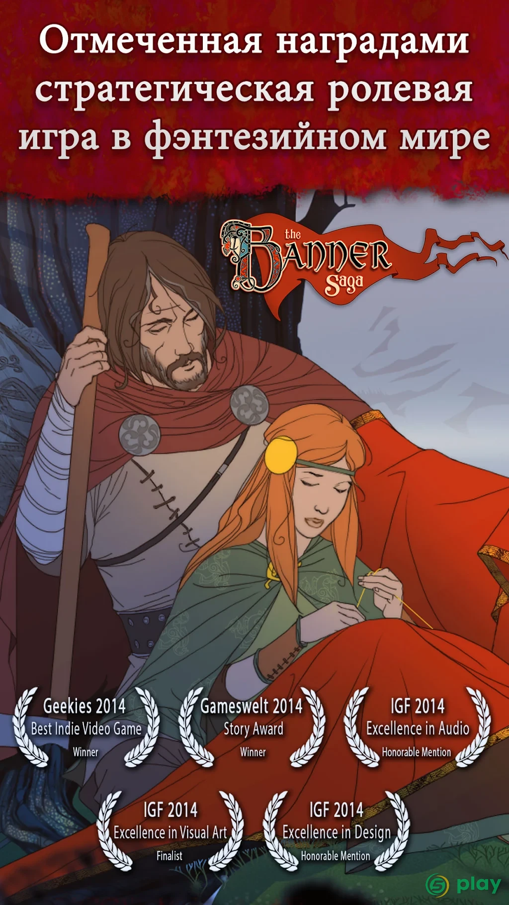 The Banner Saga — скриншот 1