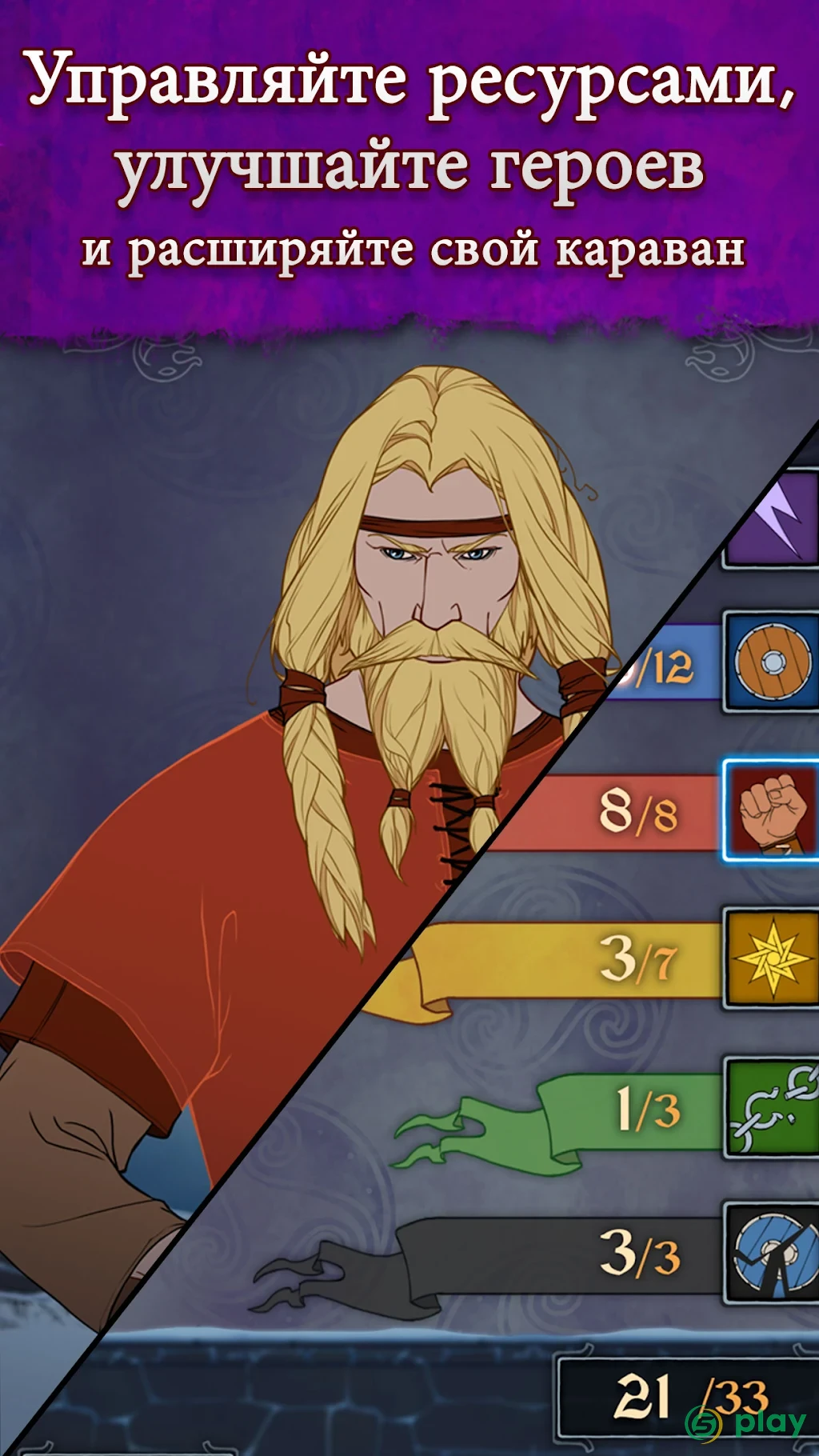 The Banner Saga — скриншот 4