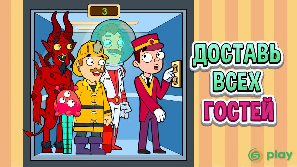 Hotel Elevator: Веселый симулятор лифта — скриншот 6