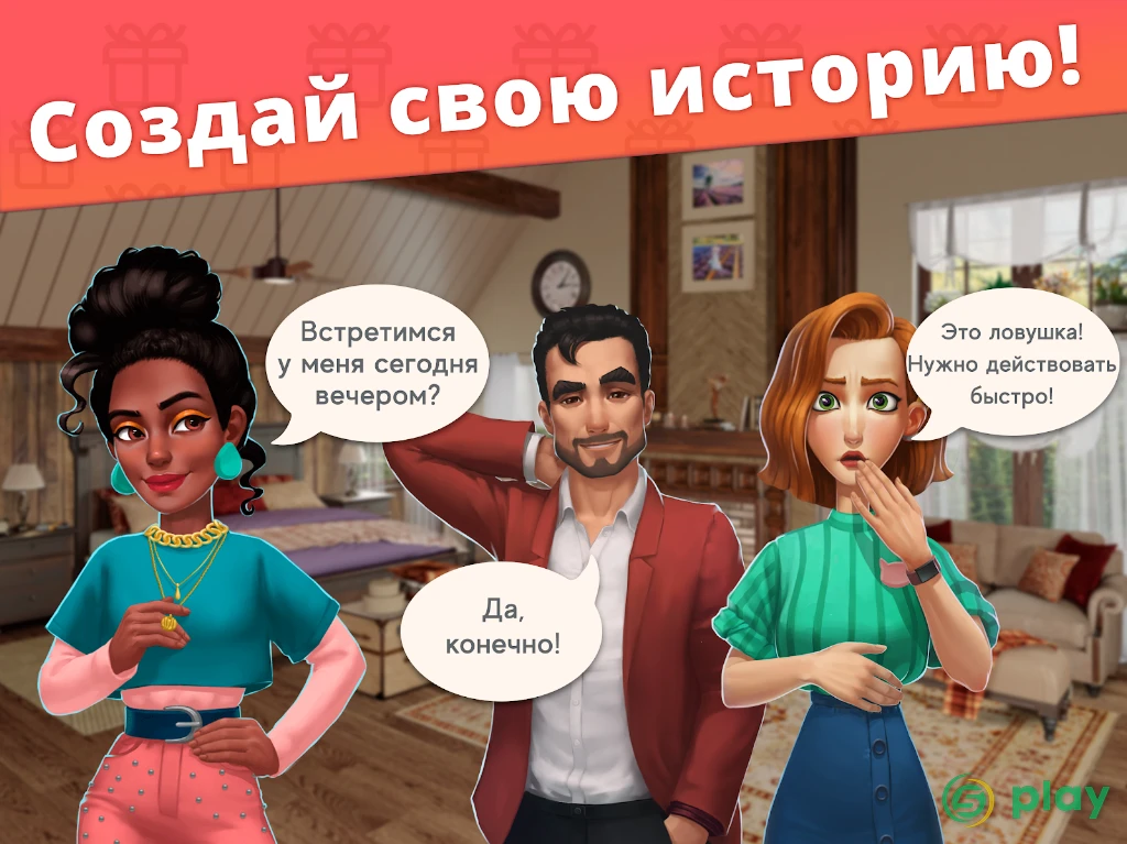 Interior Story: designing game — скриншот 11