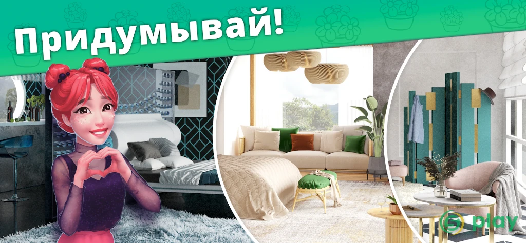Interior Story: designing game — скриншот 2