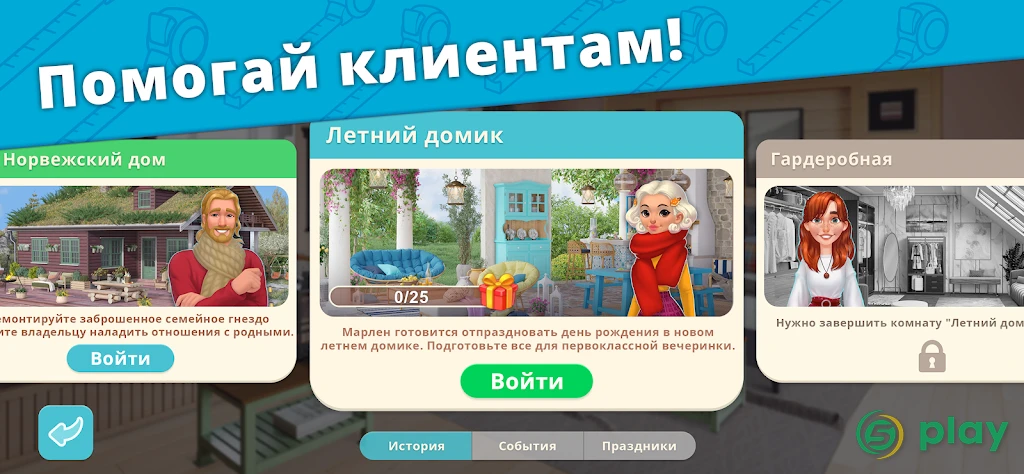 Interior Story: designing game — скриншот 6