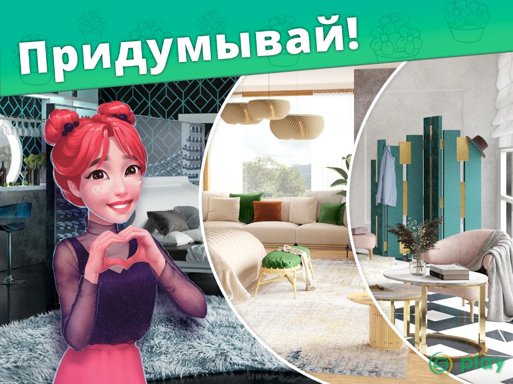 Interior Story: designing game — скриншот 9