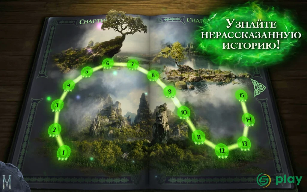 Малефисента. Звездопад — скриншот 9