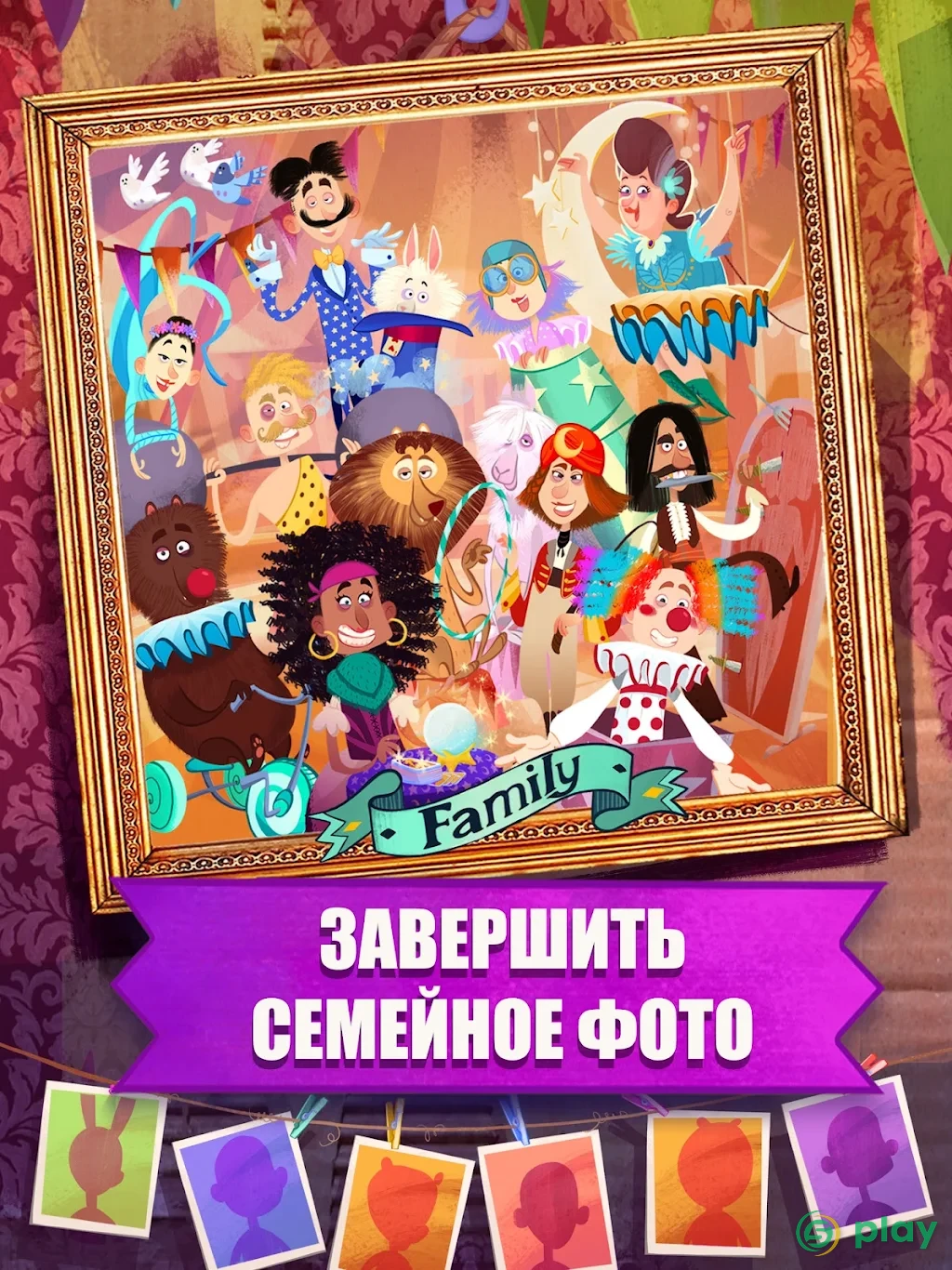 Family Portrait парикмахерская — скриншот 6