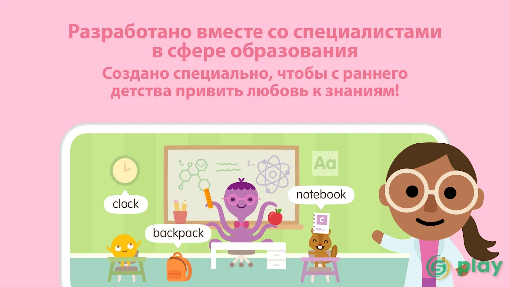 Sago Mini School — скриншот 7