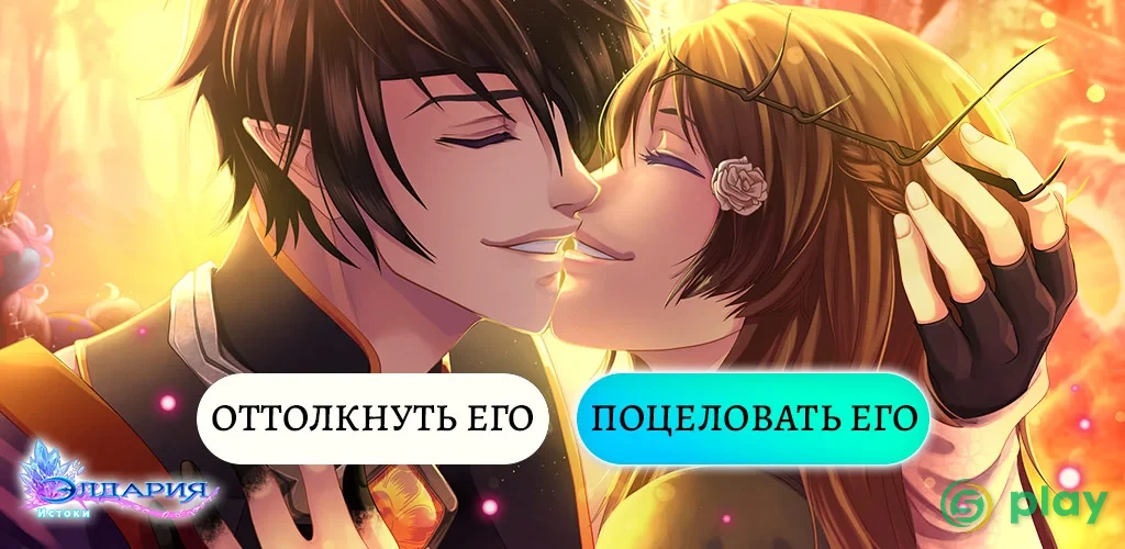 Элдария – Фэнтези роман — скриншот 2