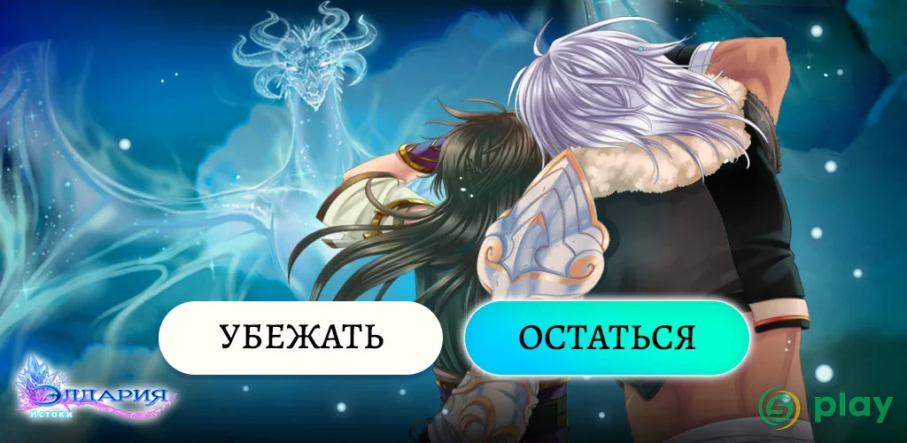 Элдария – Фэнтези роман — скриншот 4