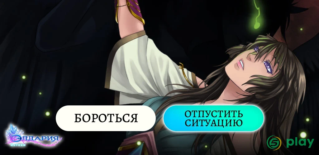 Элдария – Фэнтези роман — скриншот 5