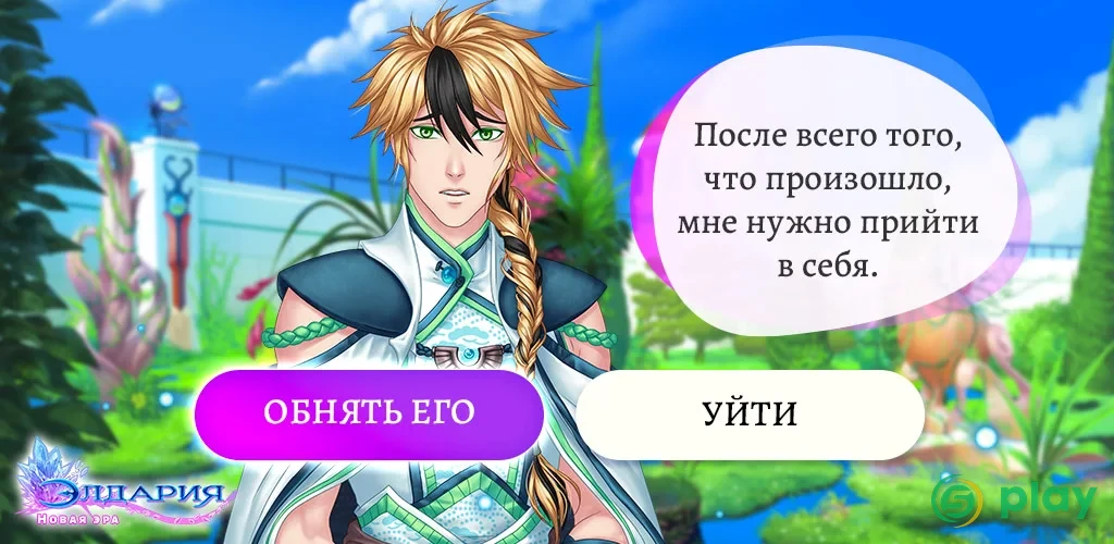 Элдария – Фэнтези роман — скриншот 6