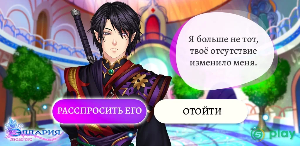 Элдария – Фэнтези роман — скриншот 7