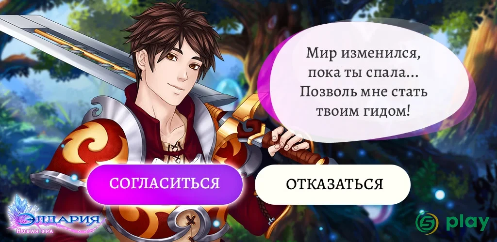 Элдария – Фэнтези роман — скриншот 8