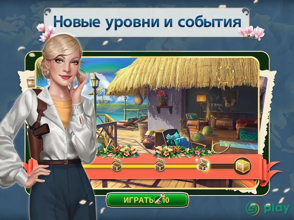 Pearl's Peril — игра в жанре «Поиск предметов» — скриншот 12