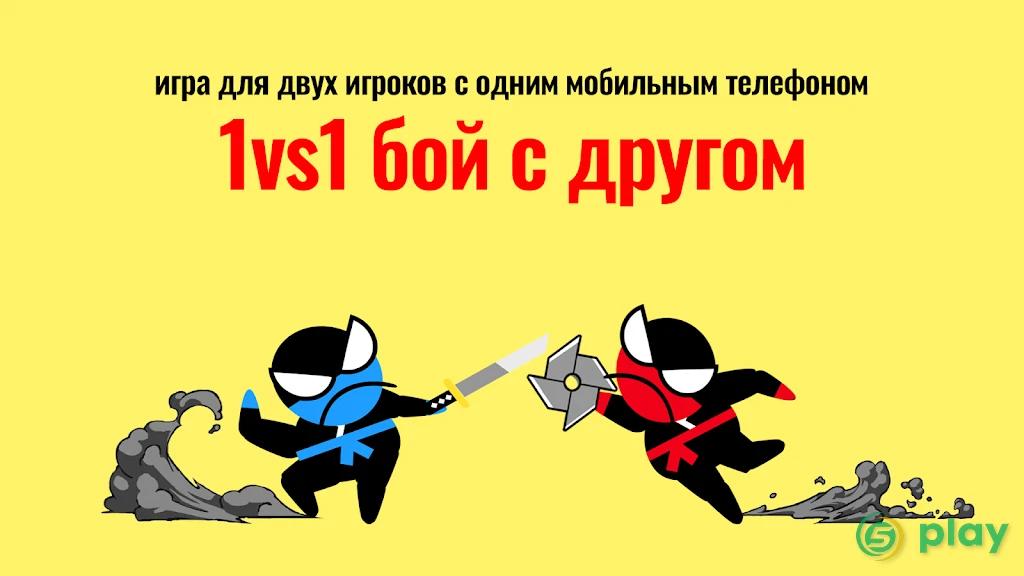 Прыжок ниндзя битва - 2 игрока с друзьями — скриншот 1