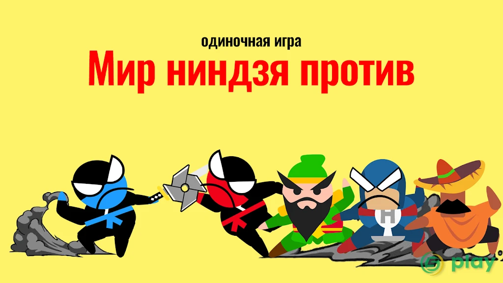 Прыжок ниндзя битва - 2 игрока с друзьями — скриншот 2