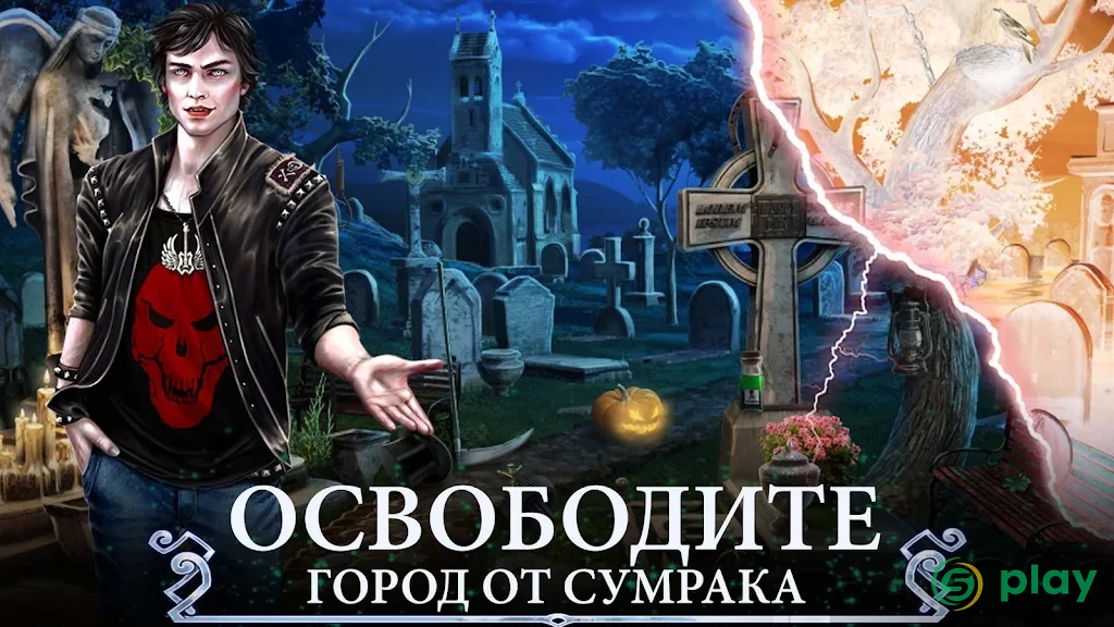 Сумрачный город: Поиск скрытых предметов — скриншот 1