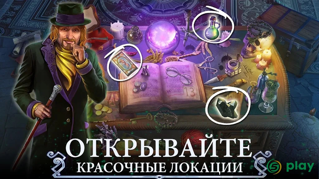 Сумрачный город: Поиск скрытых предметов — скриншот 3