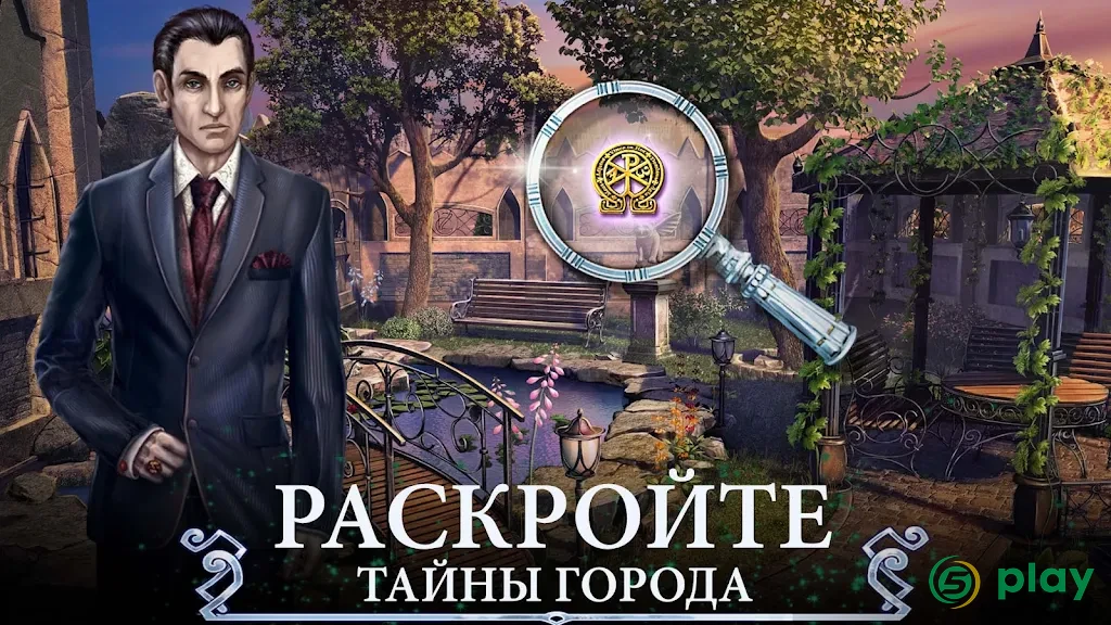 Сумрачный город: Поиск скрытых предметов — скриншот 5
