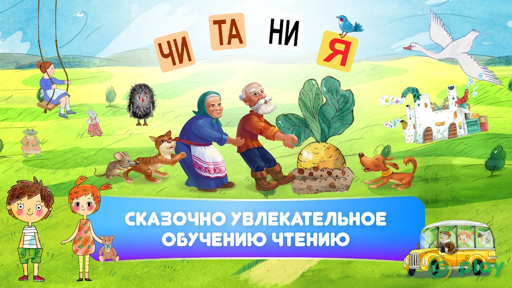 ЧИТАНИЯ. Учимся читать! — скриншот 1