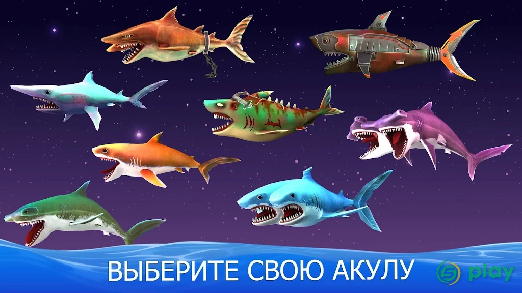 Двойная атака акулы - многопользовательская игра — скриншот 1