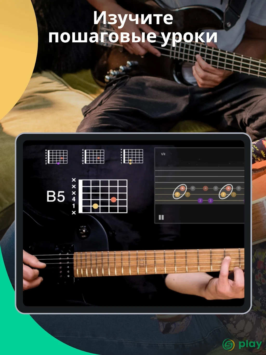 Yousician - An Award Winning Music Education App — скриншот 12
