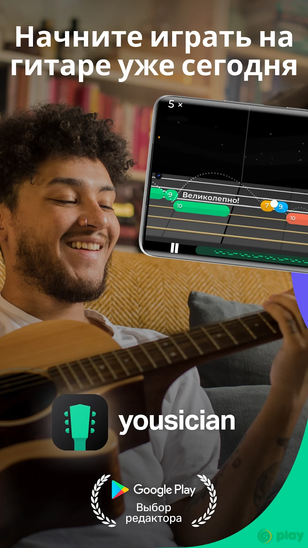 Yousician - An Award Winning Music Education App — скриншот 1