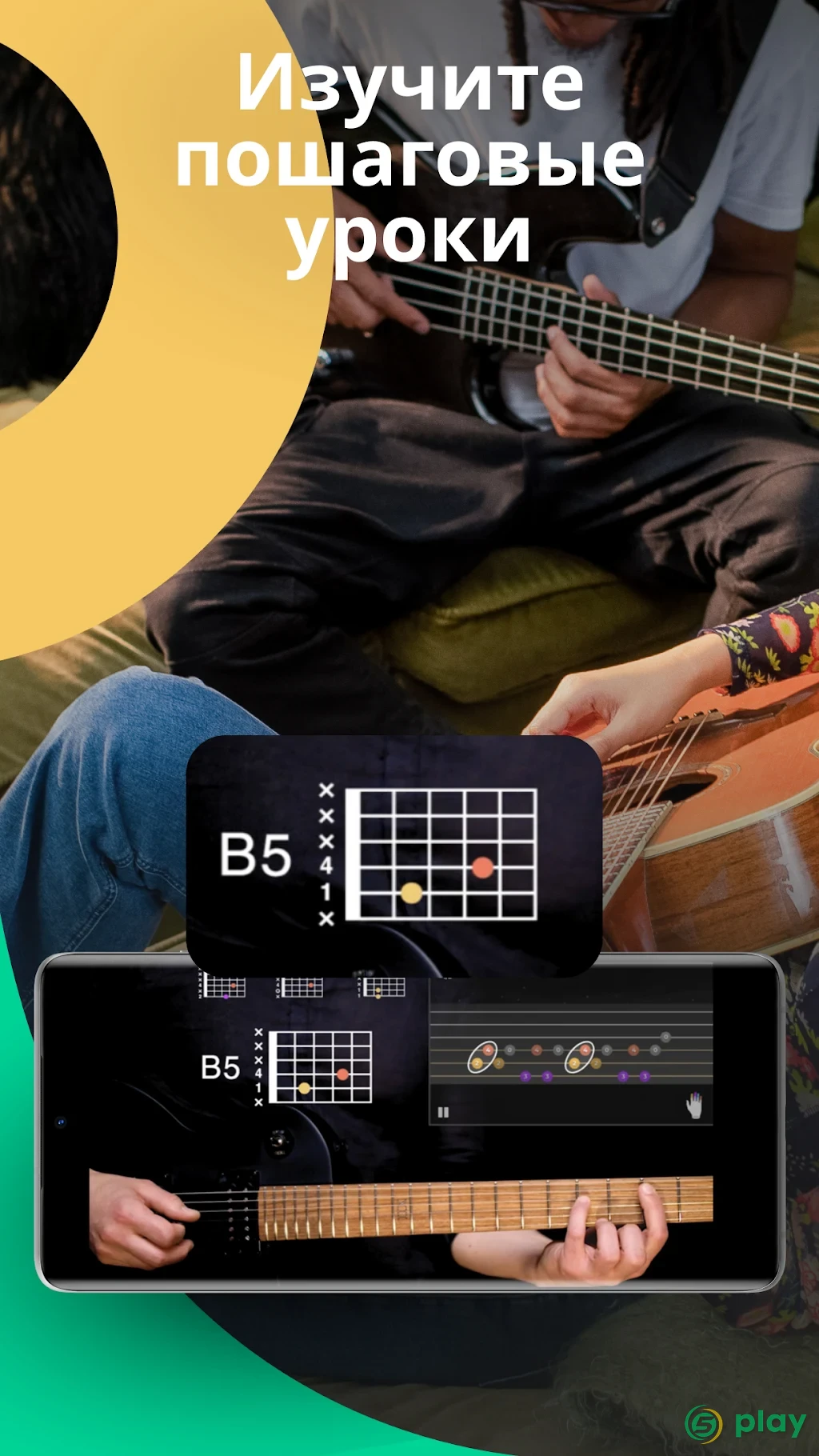 Yousician - An Award Winning Music Education App — скриншот 4
