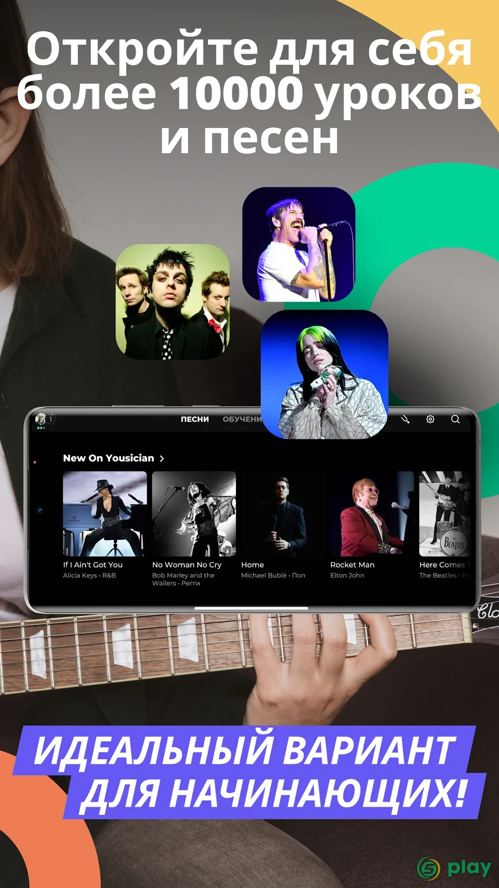 Yousician - An Award Winning Music Education App — скриншот 8