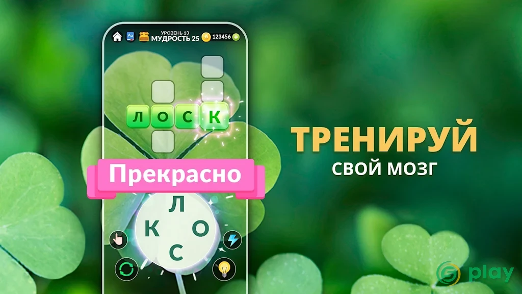 Word Life: игра-головоломка — скриншот 1