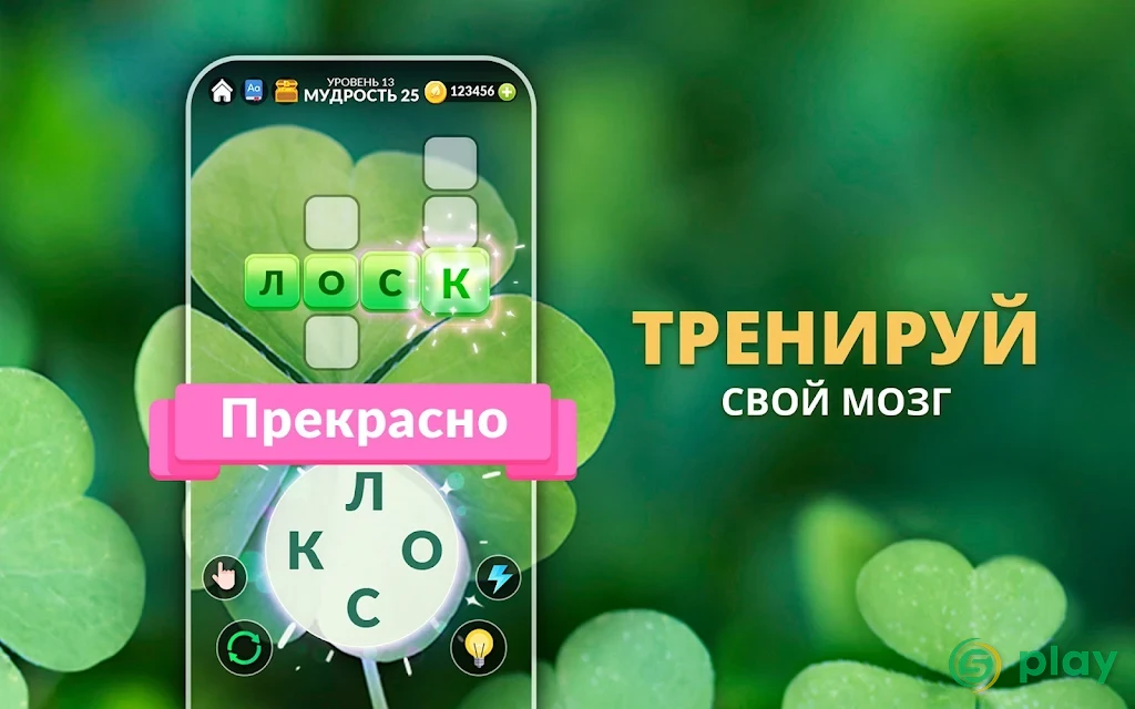 Word Life: игра-головоломка — скриншот 4