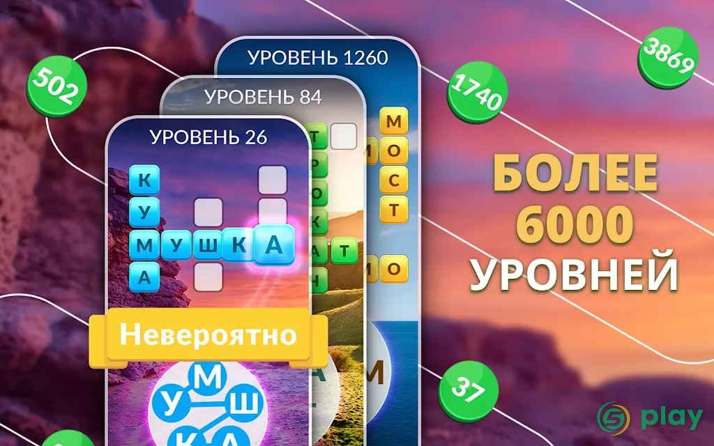 Word Life: игра-головоломка — скриншот 5