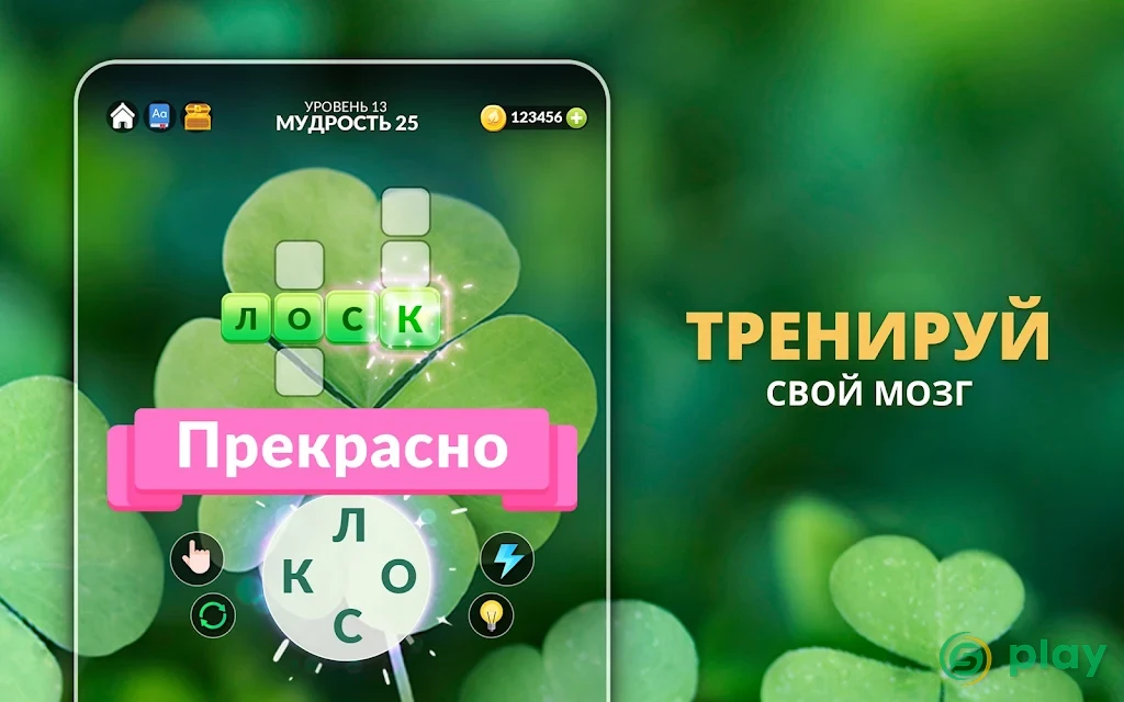 Word Life: игра-головоломка — скриншот 6
