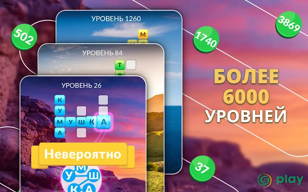 Word Life: игра-головоломка — скриншот 7