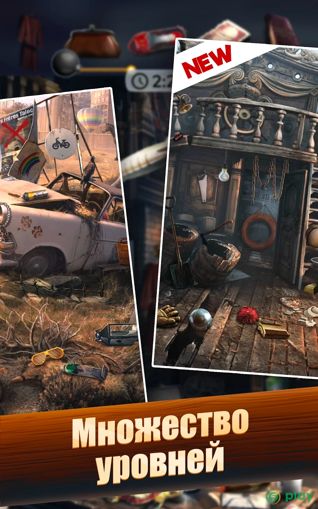 Hidden Objects: Поиск Предметов — скриншот 11