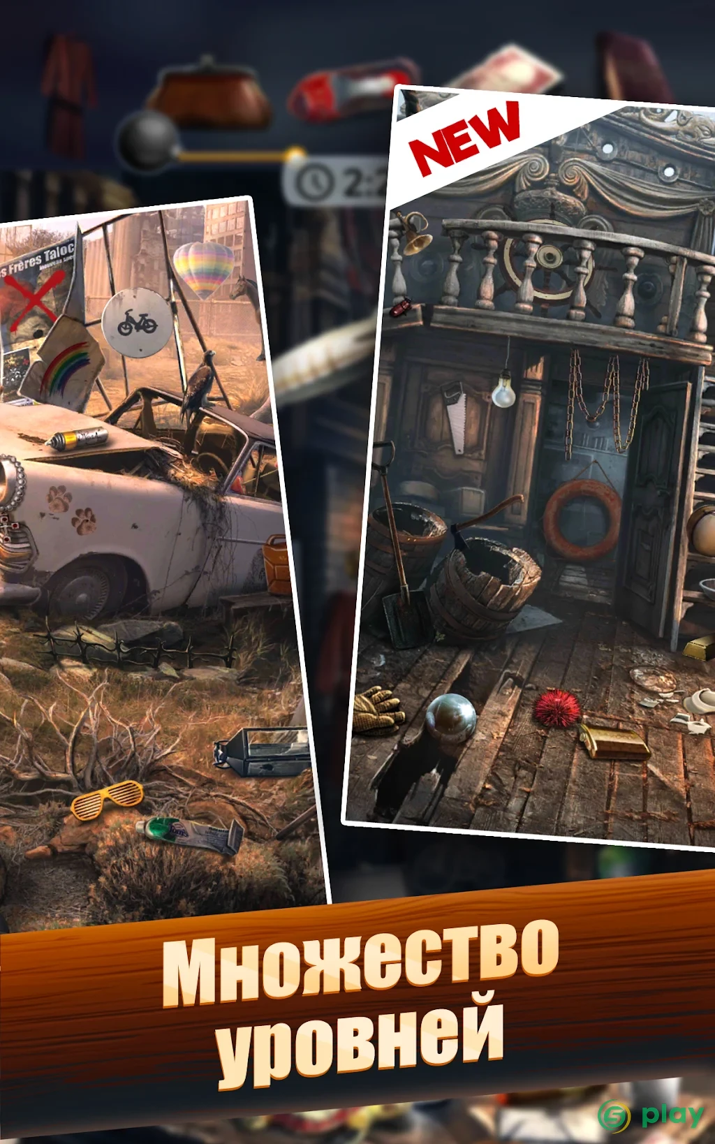 Hidden Objects: Поиск Предметов — скриншот 7
