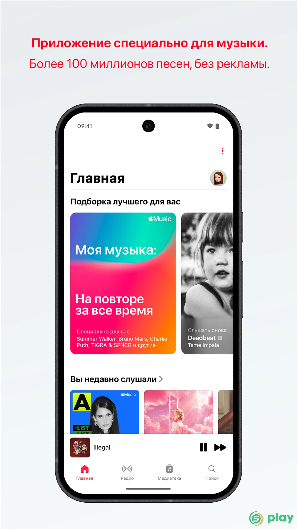 Apple Music — скриншот 1