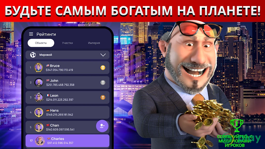 Landlord Tycoon Cash King Stocks Акции Онлайн AR — скриншот 4