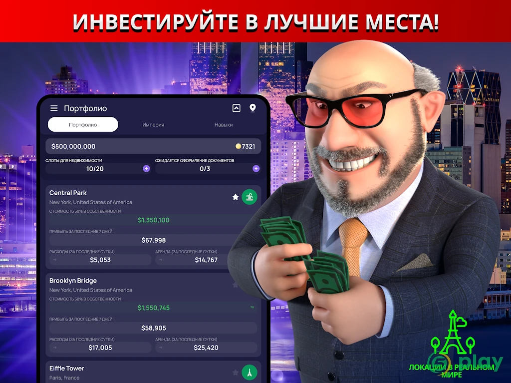 Landlord Tycoon Cash King Stocks Акции Онлайн AR — скриншот 7