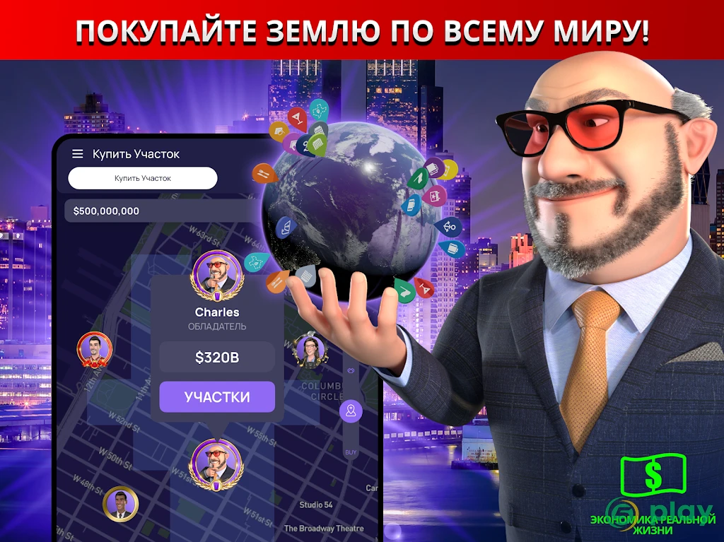 Landlord Tycoon Cash King Stocks Акции Онлайн AR — скриншот 8
