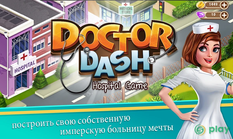 Доктор Даш: больничная игра — скриншот 1