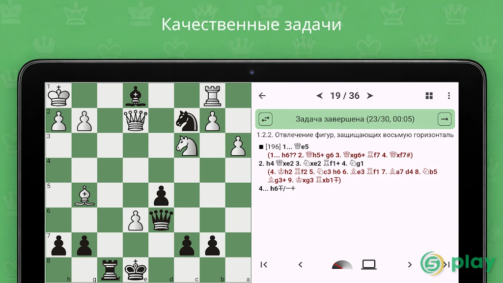 Chess King Обучение (Шахматы и тактика) — скриншот 10