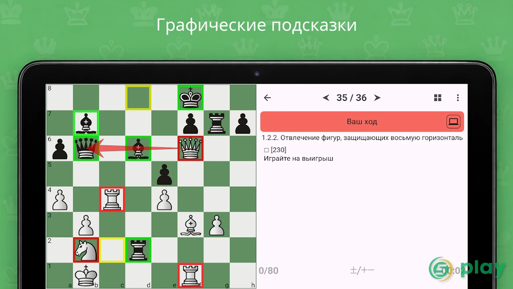 Chess King Обучение (Шахматы и тактика) — скриншот 11