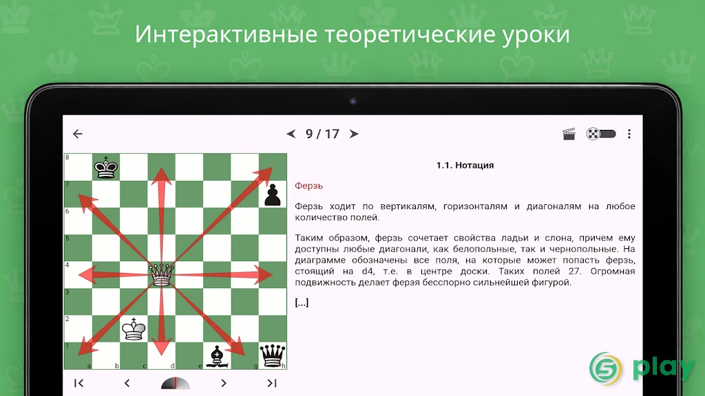 Chess King Обучение (Шахматы и тактика) — скриншот 12