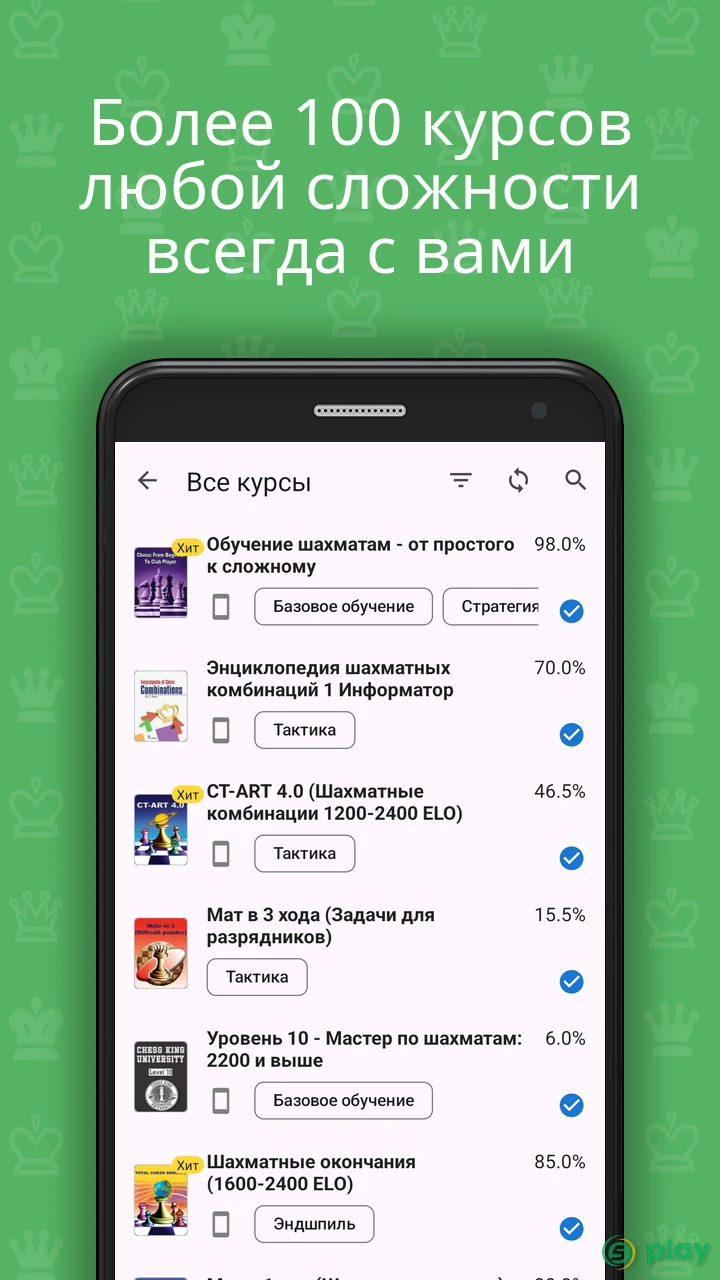 Chess King Обучение (Шахматы и тактика) — скриншот 1
