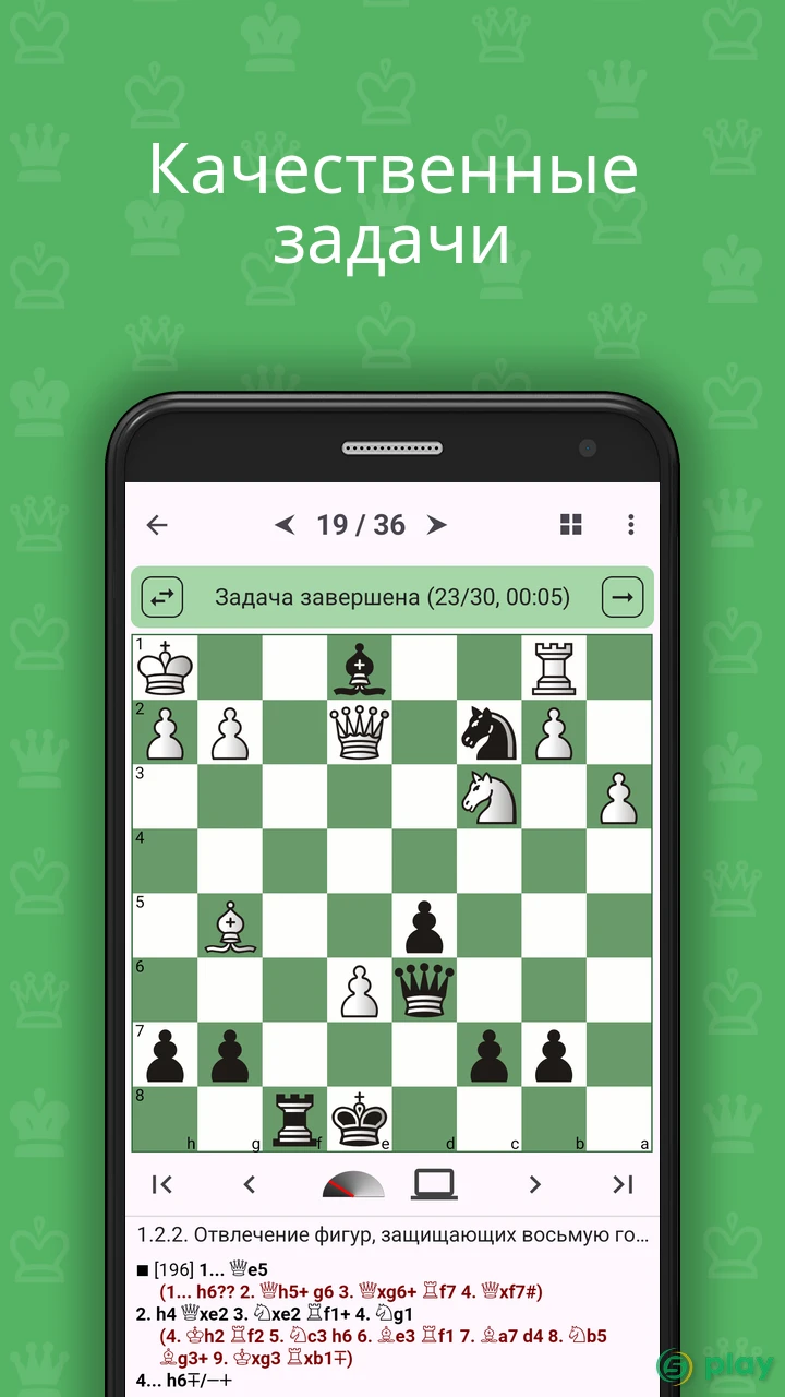 Chess King Обучение (Шахматы и тактика) — скриншот 2