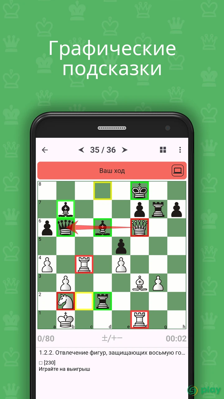Chess King Обучение (Шахматы и тактика) — скриншот 3
