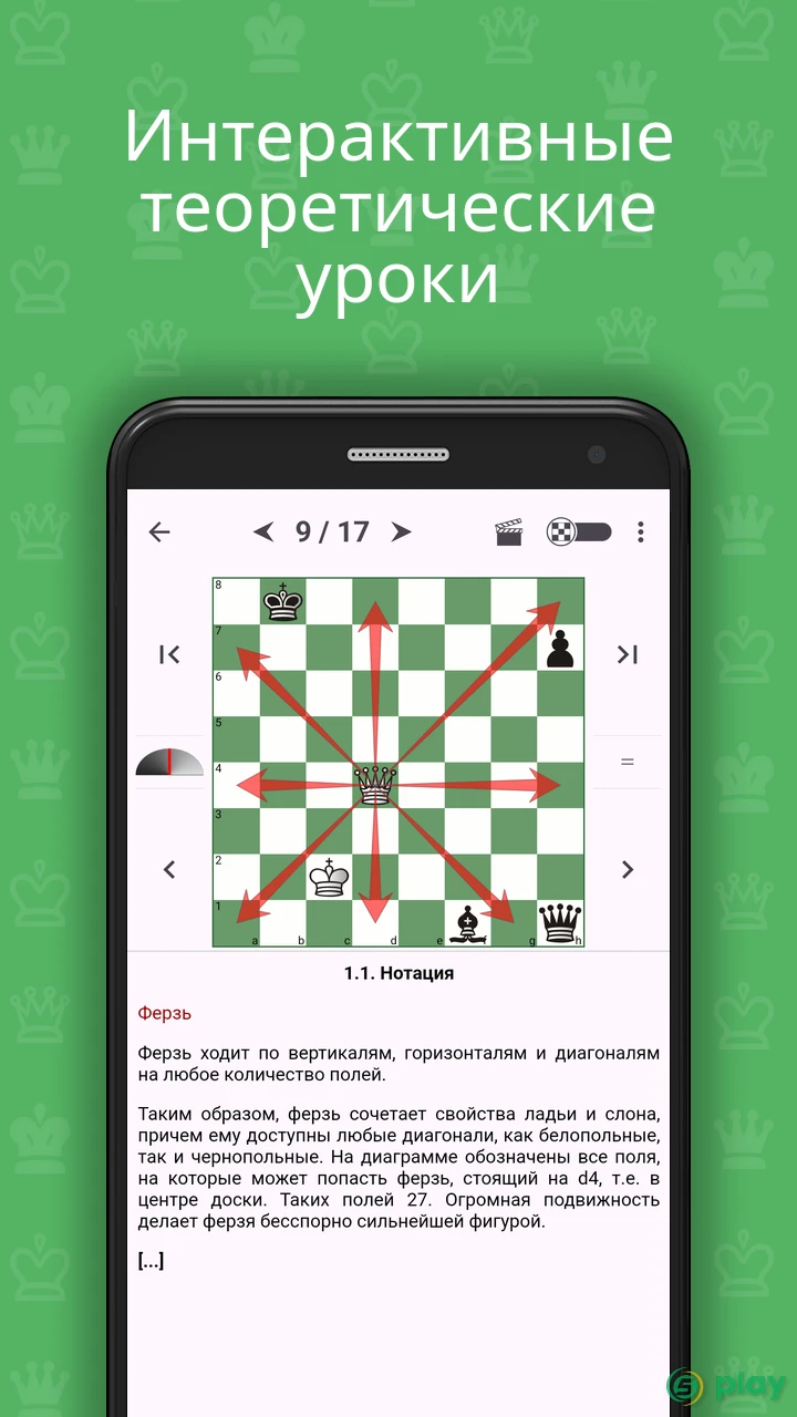 Chess King Обучение (Шахматы и тактика) — скриншот 4