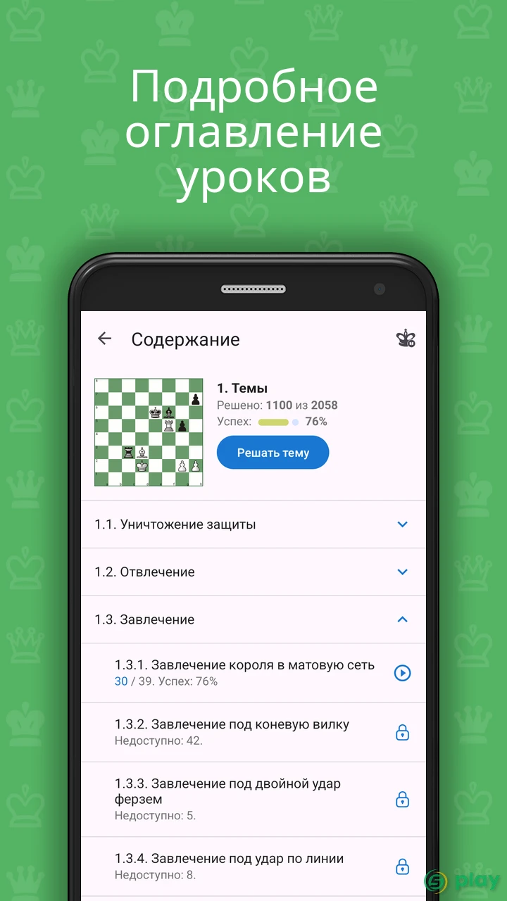 Chess King Обучение (Шахматы и тактика) — скриншот 7